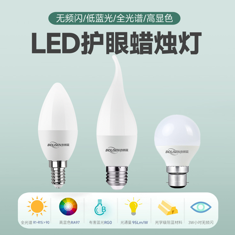LED110V220V12V显色97无频闪2700K3500K全光谱护目电灯泡蜡烛灯