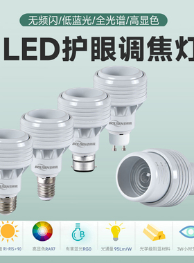 LED2700K3500K5000K发光角度可调焦E27B22E14GU10无频闪高显射灯
