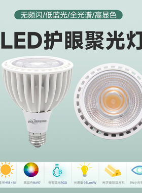 LED全光谱高显色无频闪3500K5000K晒背灯植物灯PAR灯E27螺口射灯