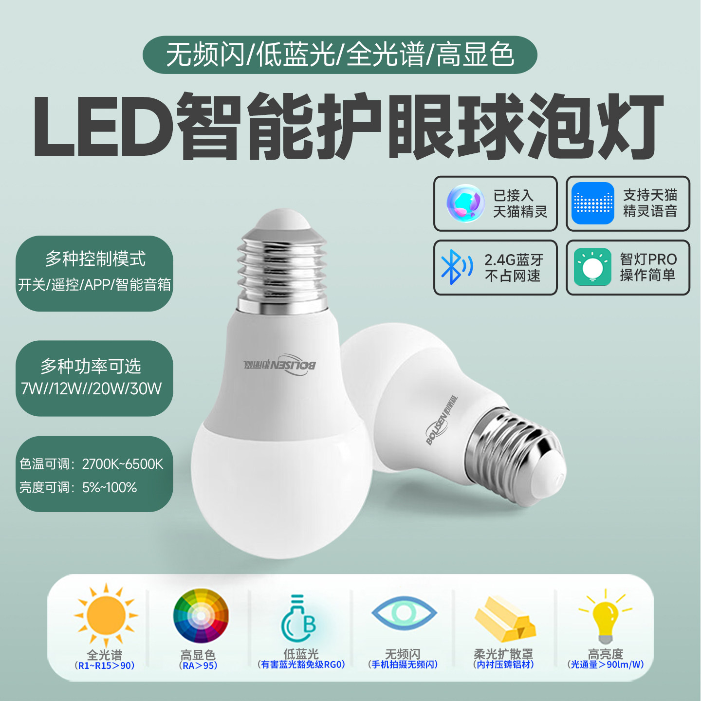 LED天猫精灵智能灯泡三色分段灯泡无极调光调色智能全光谱球泡灯