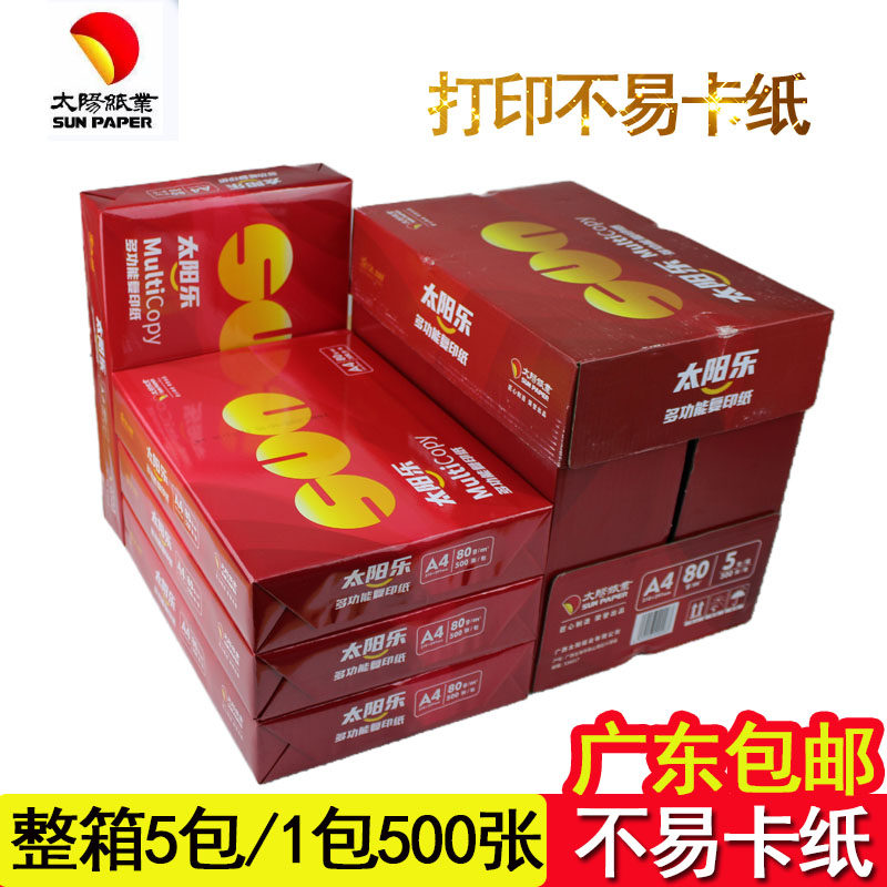 SUNLE 인쇄 용지 A4 양면 두꺼운 80G 복사 용지 70G 단일 팩 500 매 사무실 학생 초안 용지