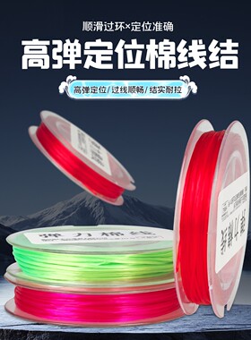 赵太公弹力棉线结矶钓路滑专用高弹力棉线结主线定位棉布豆海筏钓