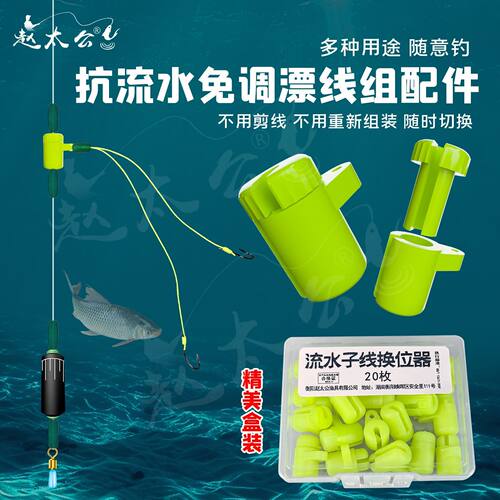 赵太公新款抗流水子线换位器挂钩器抗走水配件子线钩秒换手杆矶竿