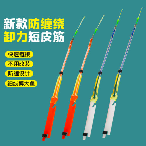 防缠绕逗钓短皮筋新款卸力皮筋免改杆直连竿稍小线博大物户外钓鱼