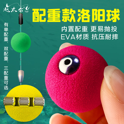 自带配重EVA洛阳球升级改装路亚路滑远投浮漂球自动找底浮球配件