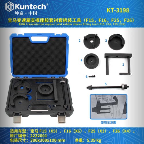 宝马变速箱支撑座胶套衬套工具 F15F16F25F26 坤泰底盘工具KT3198