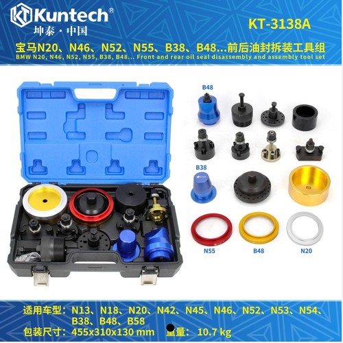 宝马N13N18N20N42N46N52N54B38B48发动机曲轴油封工具坤泰KT3138A