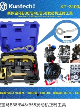 宝马B38 B48 B58发动机正时工具新款宝马坤泰KT3100A发动正时工具