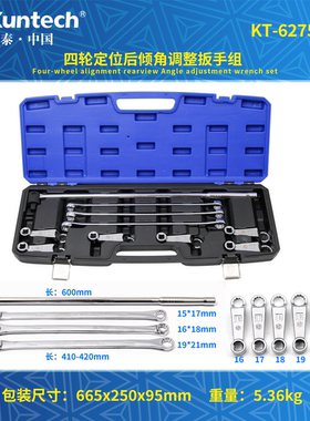 四轮定位后倾角调整扳手组套 底盘调整工具组坤泰KT6275A专用工具