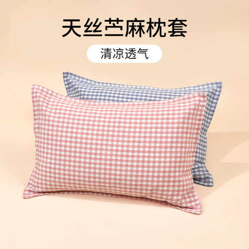 苎麻天丝枕套夏季柔软凉感婴儿童枕皮幼儿园宝宝枕头套透气吸汗