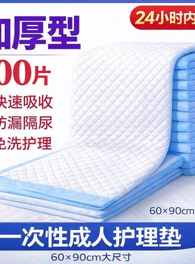 一次性成人护理垫老人床上隔尿垫60x90加厚吸水防漏