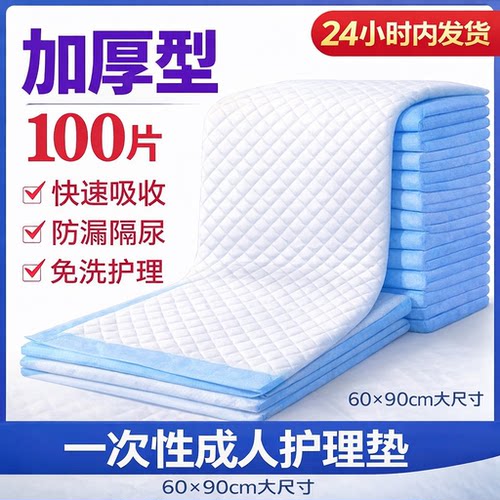 一次性成人护理垫老人床上隔尿垫60x90加厚吸水防漏