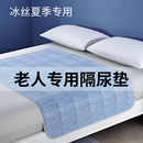 冰絲成人隔尿墊大尺寸老人專用防水可水洗老年人防漏尿布護理床墊