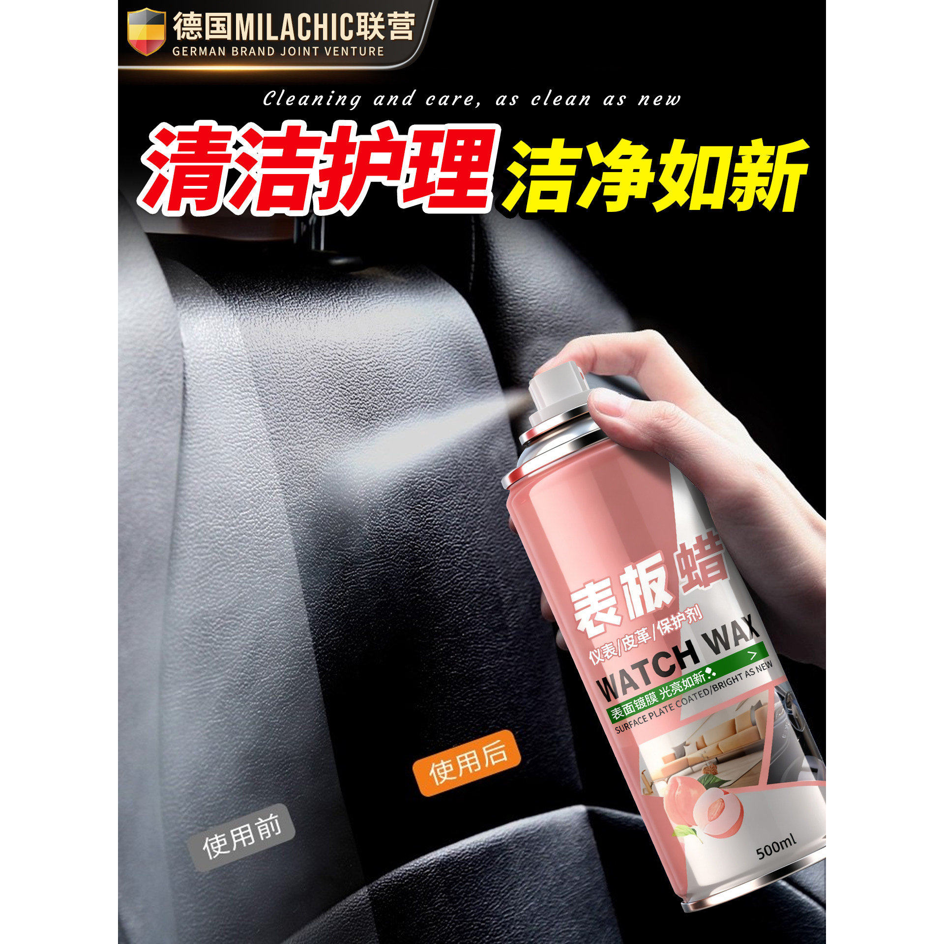 表板蜡内饰镀膜上光去污