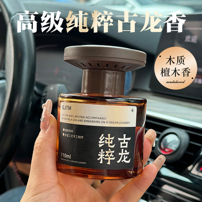 高级车载香薰木质持久清新除异味