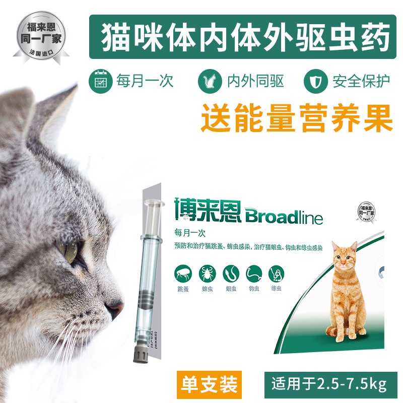 博来恩内外驱虫幼猫成猫驱虫滴剂博莱恩单支猫咪体内外驱虫药