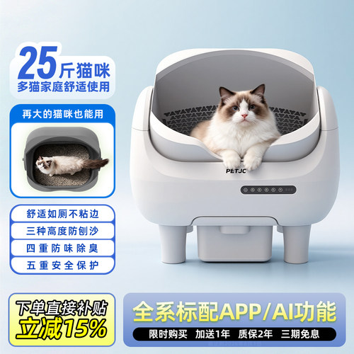 聚宠大嘴智能猫砂盆超大号