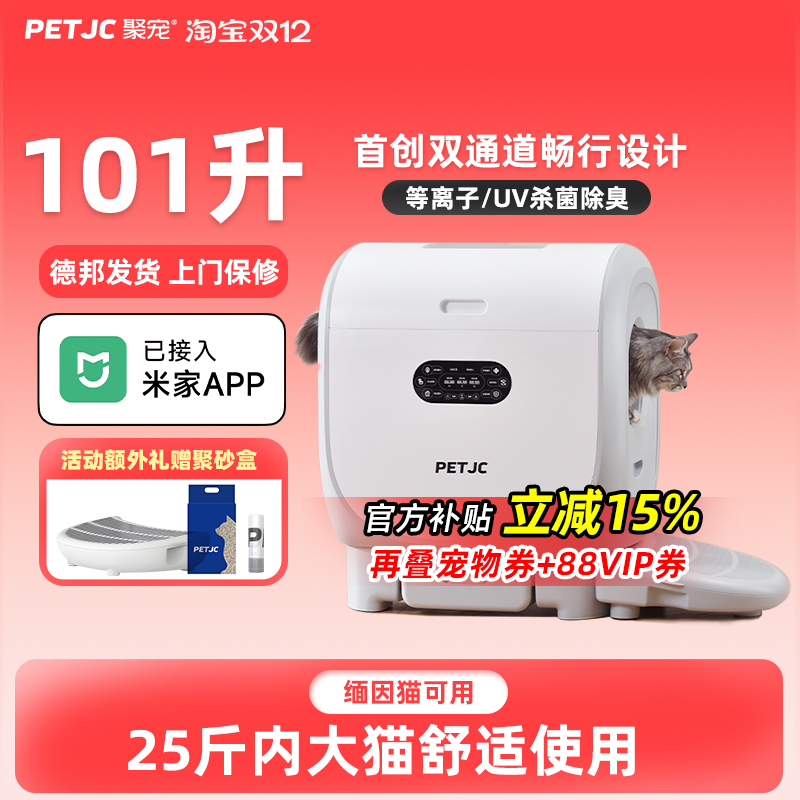 聚宠全自动猫砂盆25斤缅因猫可用