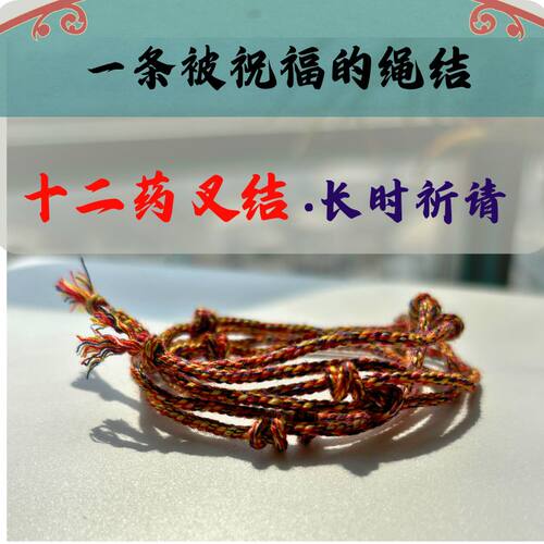 药师金刚结手绳护佑安康