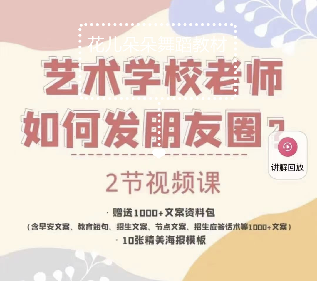 中國舞教育培訓機構招生朋友圈