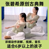 中国舞幼少儿原创古典舞手眼训练舞蹈详细教学独家上新课程爆款