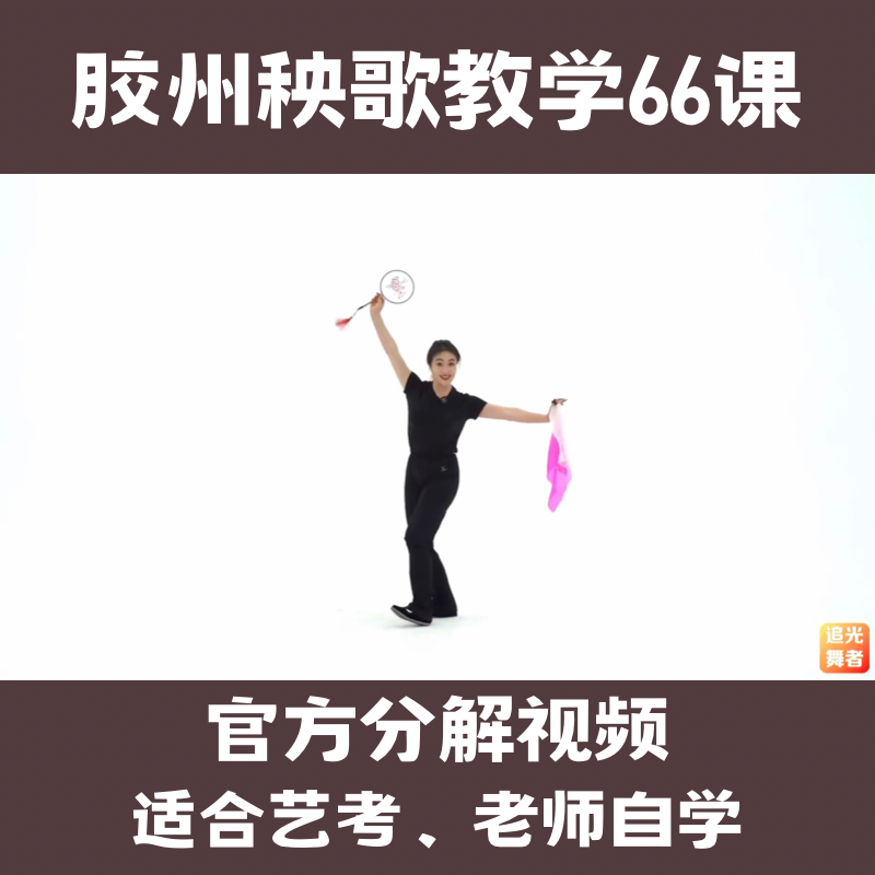 新版北舞民族民间维族胶州傣族