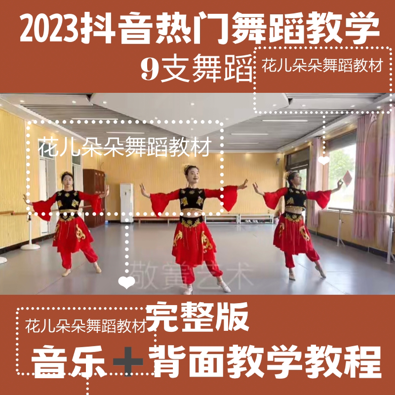 2023中国舞少儿抖音热门舞蹈剧目