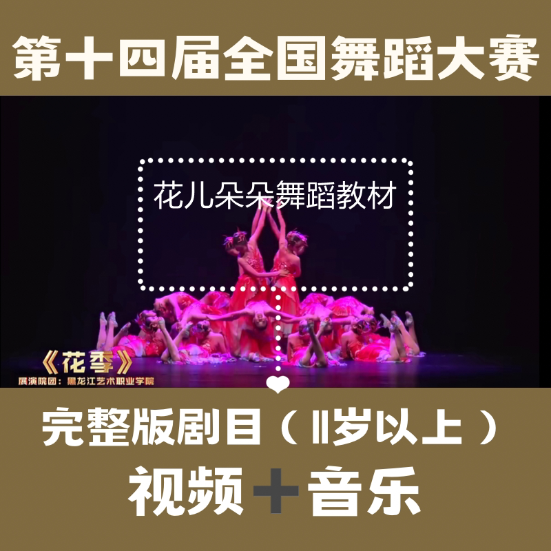 2024第十四届全国舞蹈大赛成人