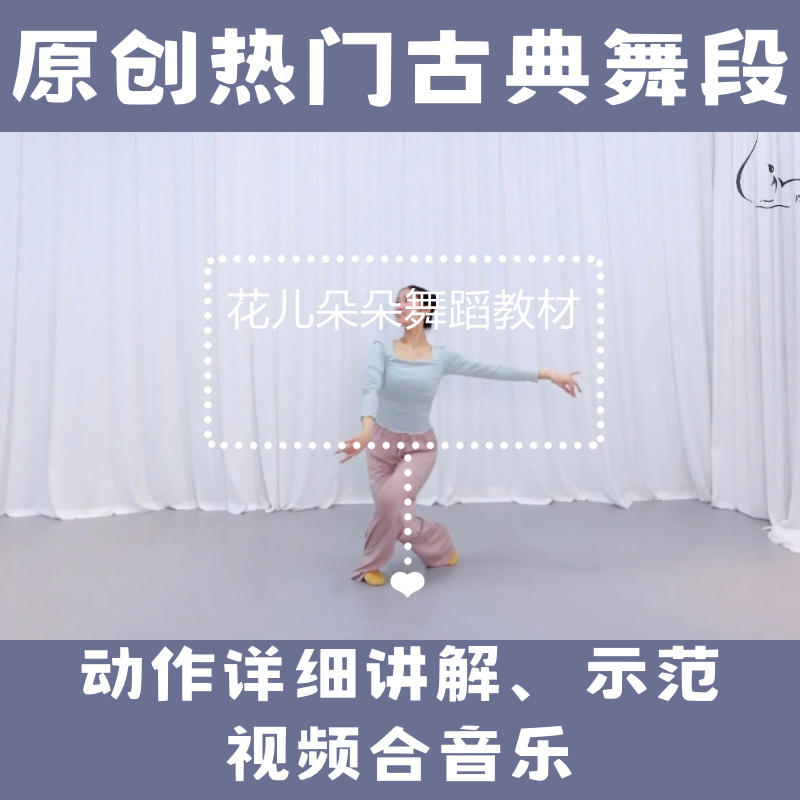 原创热门舞蹈小舞段中国舞身韵