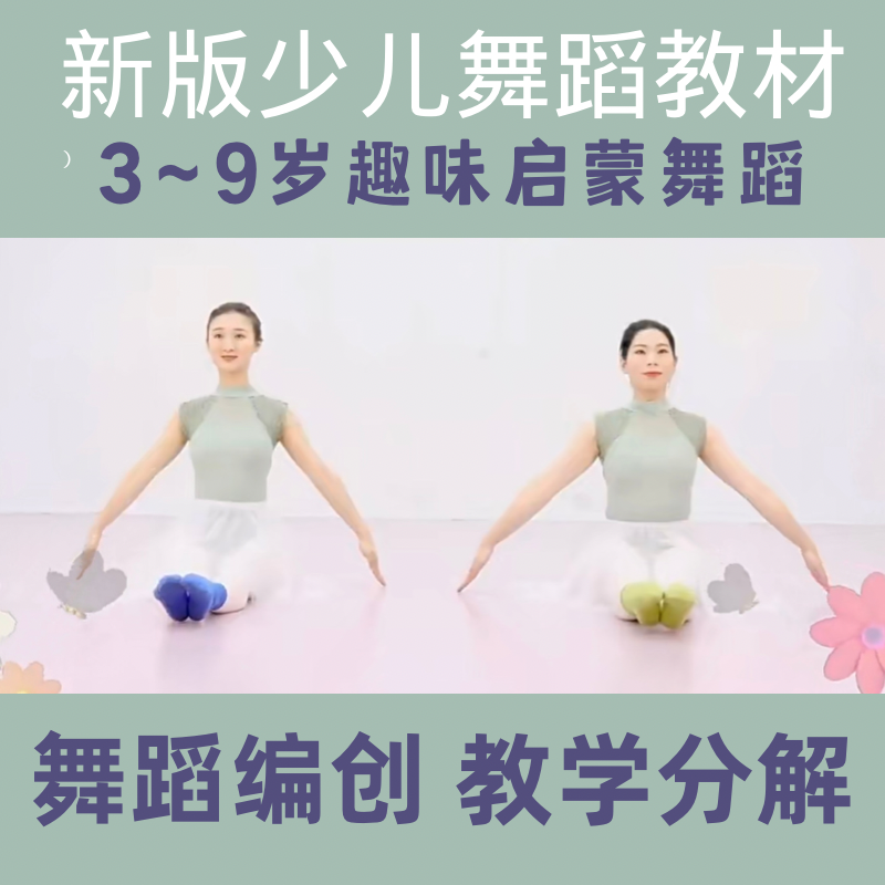 2022少儿趣味启蒙舞蹈教材阿童艺达基训组合分解教学讲解视频音乐