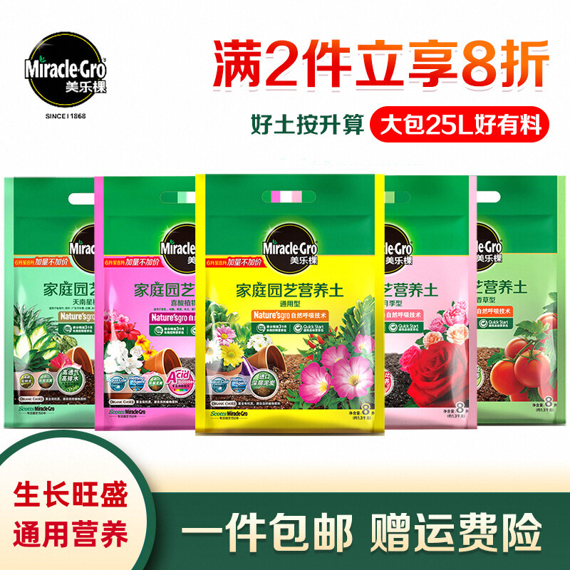 美乐棵营养土蔬菜花卉多肉玫瑰