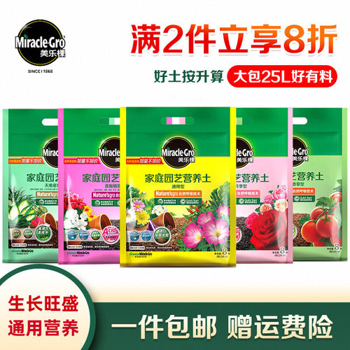 美乐棵营养土蔬菜花卉多肉玫瑰
