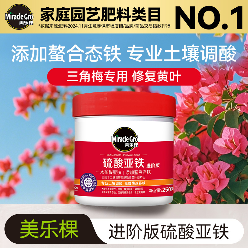 美乐棵硫酸亚铁改善土壤酸碱度