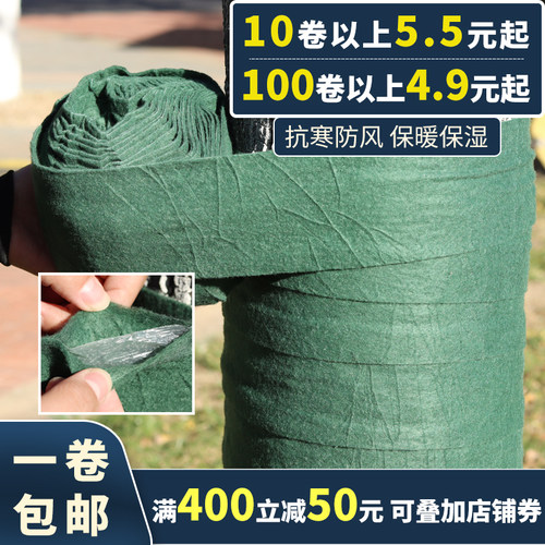 花园庭院大树防寒树木防寒布棉布