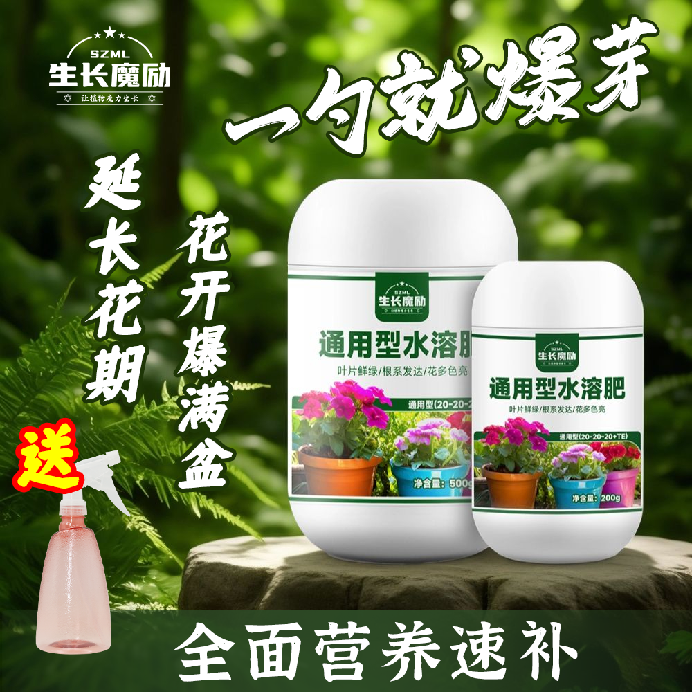 生长魔励大元素水溶肥料花肥料高氮高磷高钾肥氮磷钾肥通用叶面肥