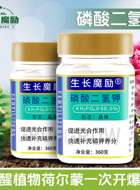 生长魔励磷酸二氢钾肥家用果蔬盆栽种花磷钾肥料复合肥硫酸亚铁肥