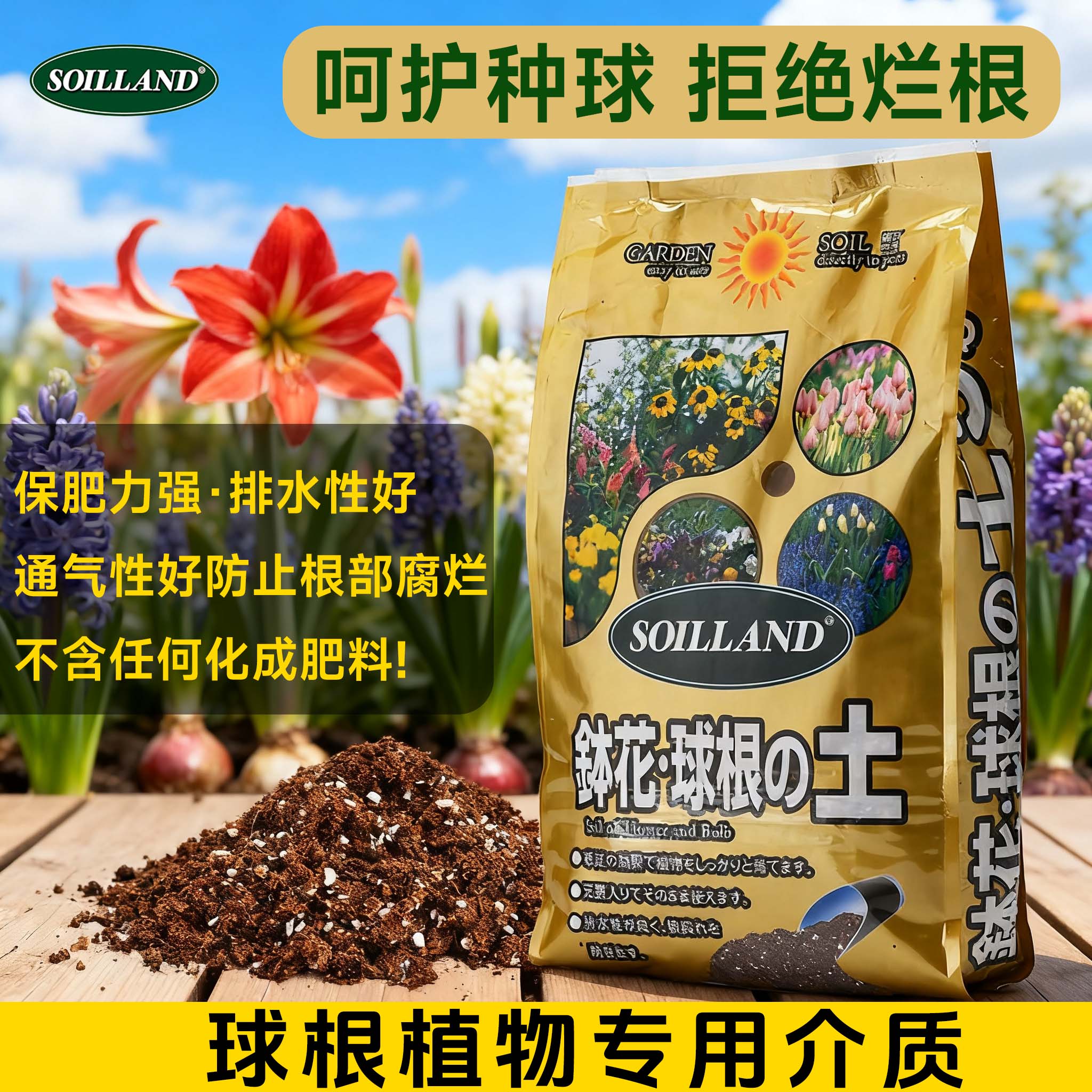 朝日球根有机质营养土