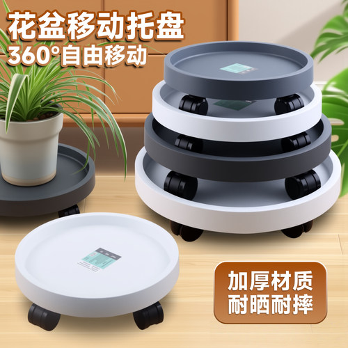 塑料钢化滚轮底座家用带轮盆托移动花盆托盘带万向轮接水盘花盘垫 - 封面