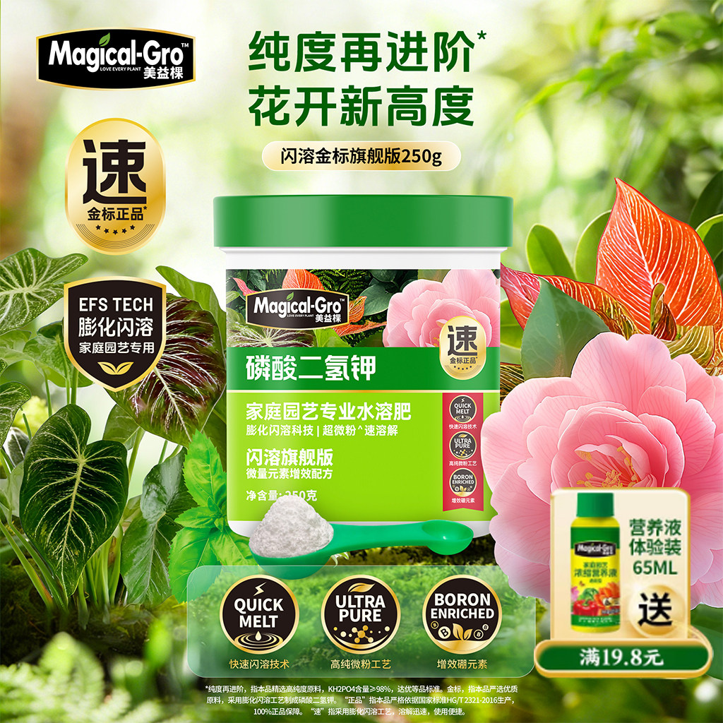 美益棵磷酸二氢钾花肥强根促花家庭园艺家用肥磷钾肥水溶肥叶面肥图片