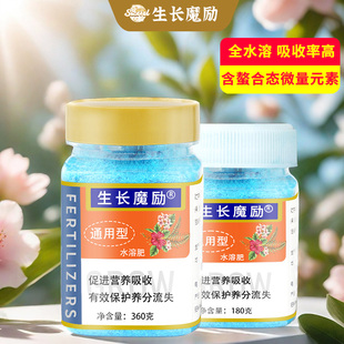 生长魔励 绿萝兰花营养液花肥料 水溶肥家用养花种花盆栽多肉月季