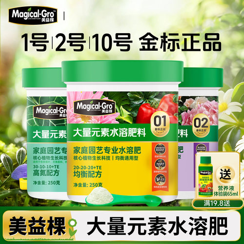 美益棵大量元素水溶肥花多多1号2号10号高氮高磷高钾复合肥料家用