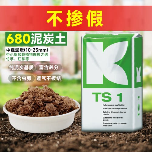 K牌泥炭土K680进口纯粗块状泥炭