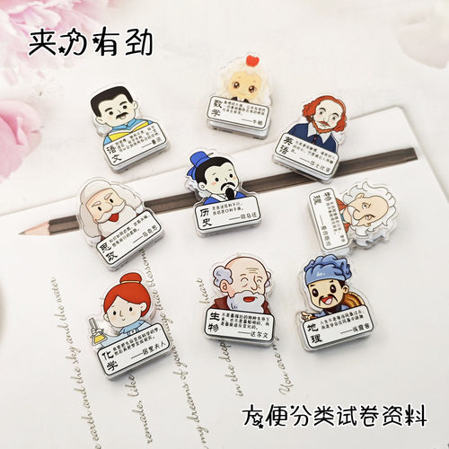 亚克力学科PP夹创意名人
