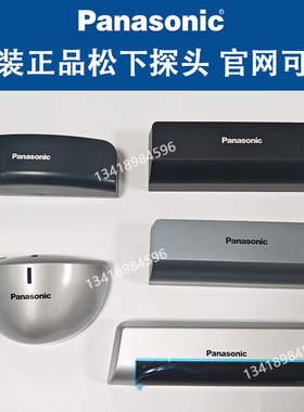 松下自动门原装正品感应器官网可查可开发票松下所有系列通用探头
