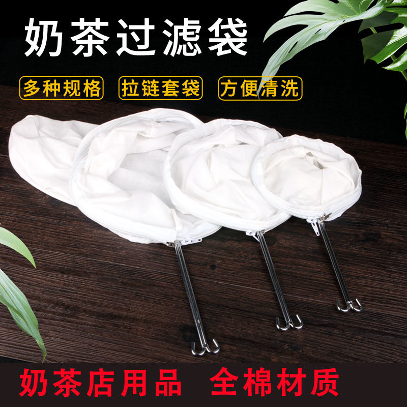 商用港式奶茶袋隔渣冲茶漏拉茶袋咖啡茶叶草药过滤网大小号滤茶布