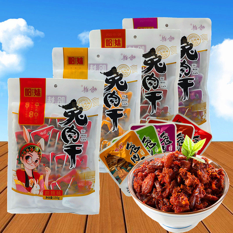 四川乐山特产哈妹兔肉干150g兔干冷吃兔无骨哈哥兔肉零食麻辣五香