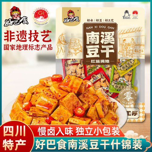 好巴食红运满地南溪豆腐干