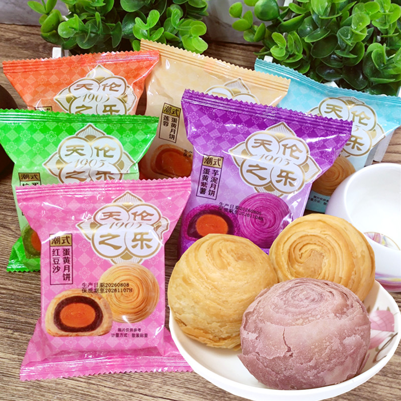 特价天伦之乐潮式蛋黄月饼8枚云腿散装中秋酥皮天伦小月饼糕点