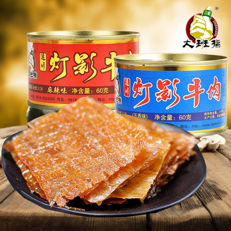 四川达州特产大班指灯影牛肉60g×5罐装五香麻辣味牛肉片干零食
