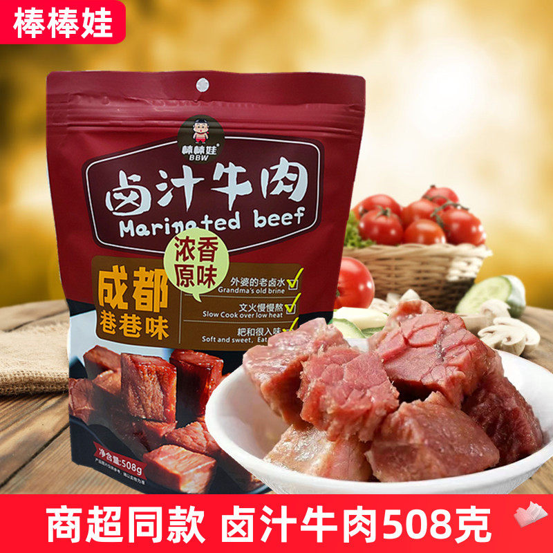 棒棒娃卤汁牛肉508g酱卤牛肉粒熟食真空牛肉零食小吃食品麦德龙